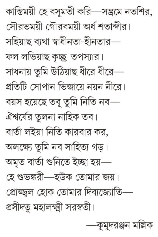 Masik Basumati Golposambhar