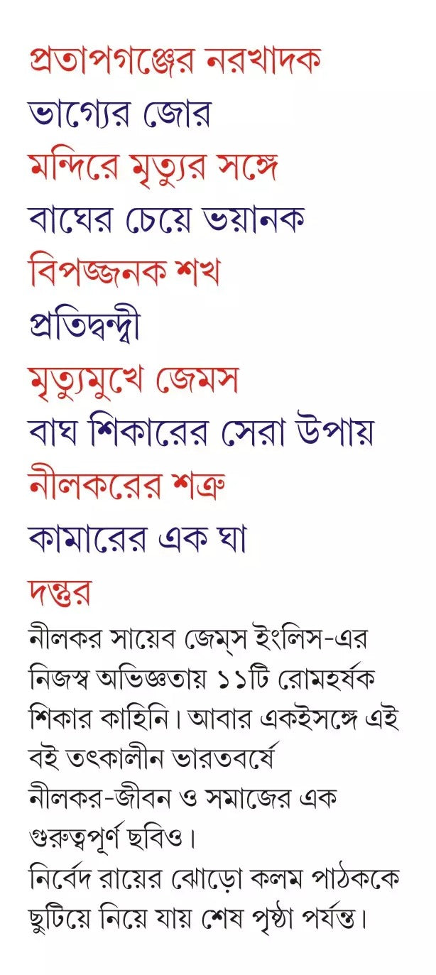 PRATAPGANJER NARAKHADAK - Nirbed Roy (Bengali, Hardcover, Patra Bharati)