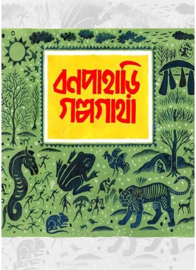 BONPAHARIR GALPAKATHA (Bengali , Paperback )