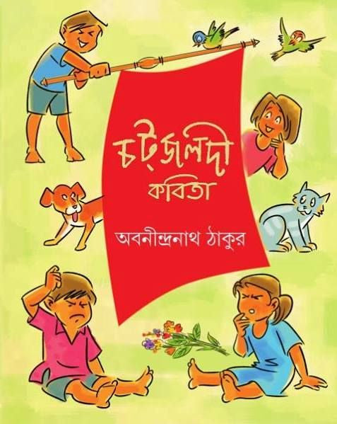 CHATJALDI KABITA