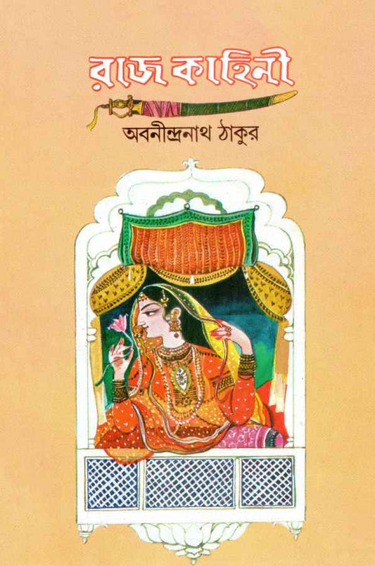 RAJKAHINI