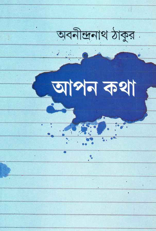 APAN KATHA