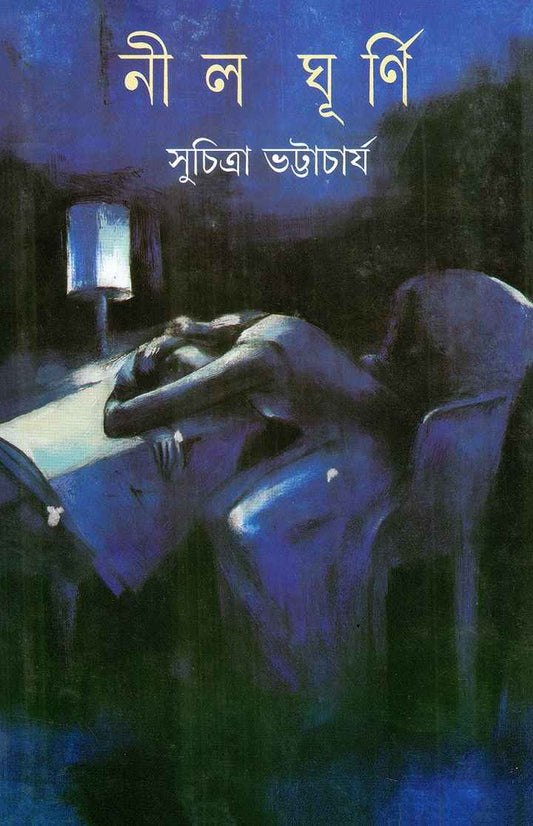 Nilghurni (Bengali, Hardback, Suchitra Bhattacharya)