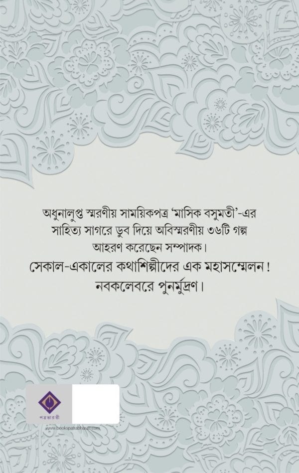 Masik Basumati Golposambhar