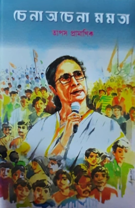 Chena Ochena Mamata