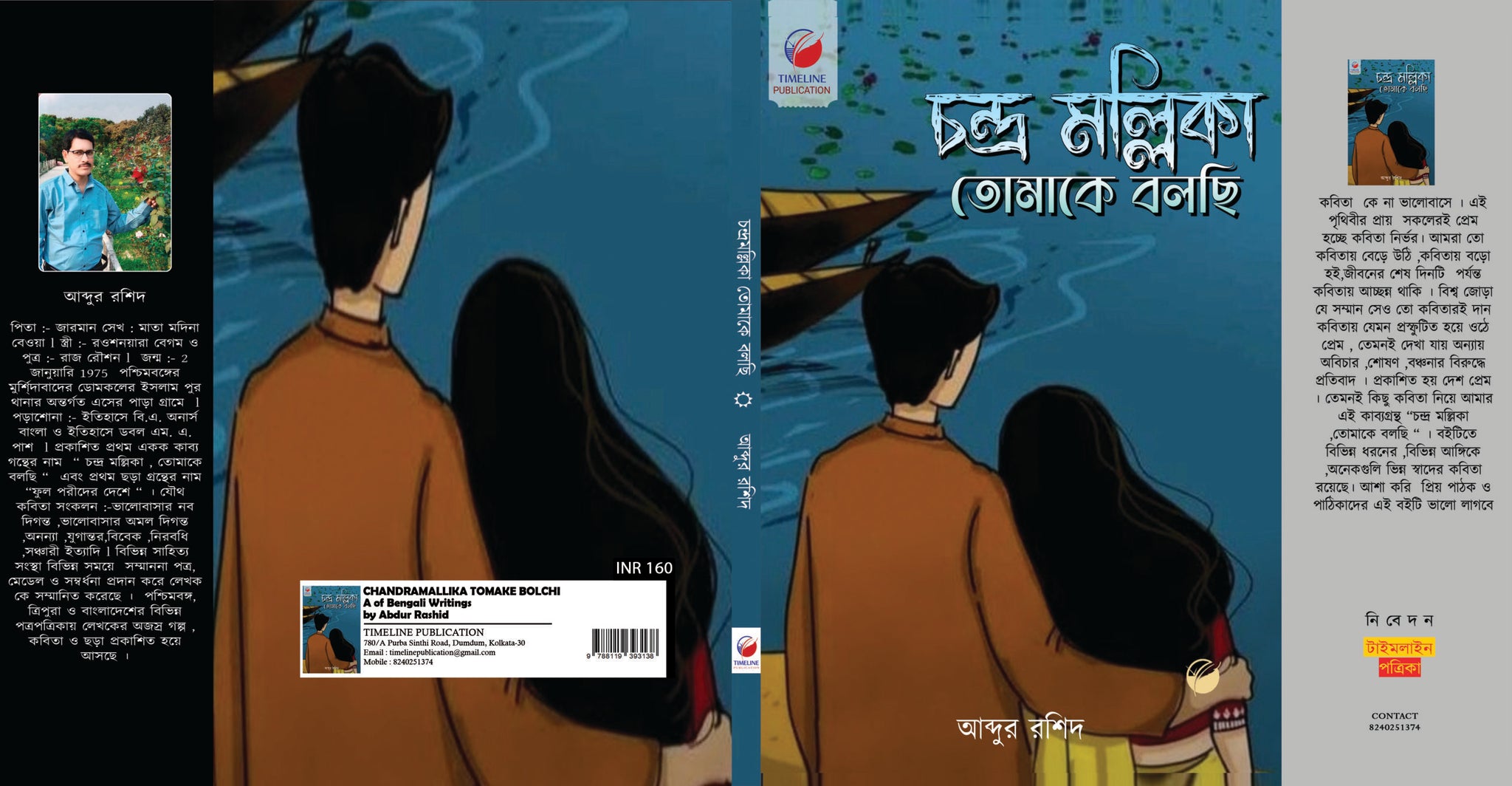 Chandra Mallika Tomake Bolchi [Abdur Rashid ]