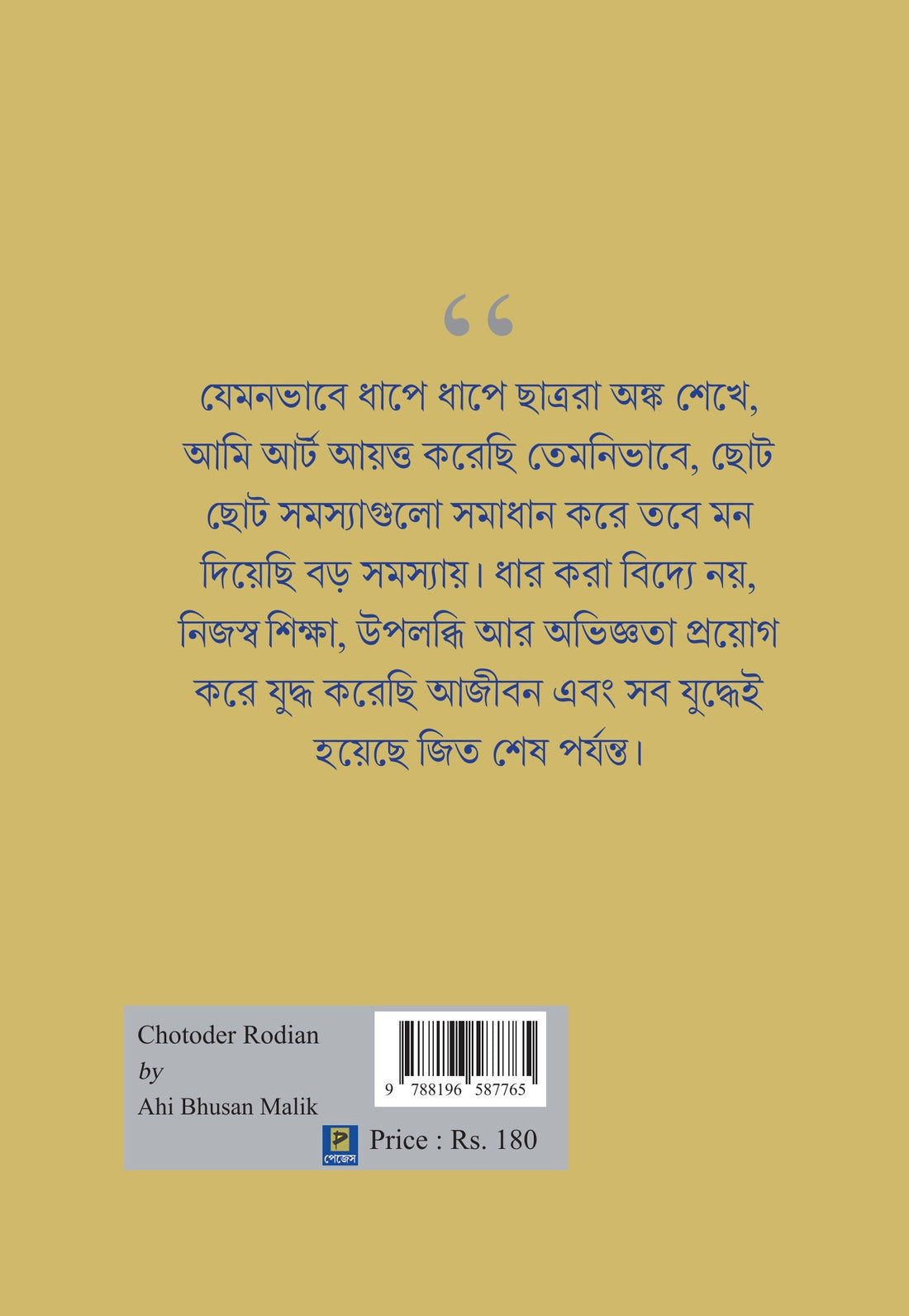 Chhotoder Rodian [Ahibhushan Malik] || ছোটদের রদ্যাঁ [অহিভূষণ মালিক]