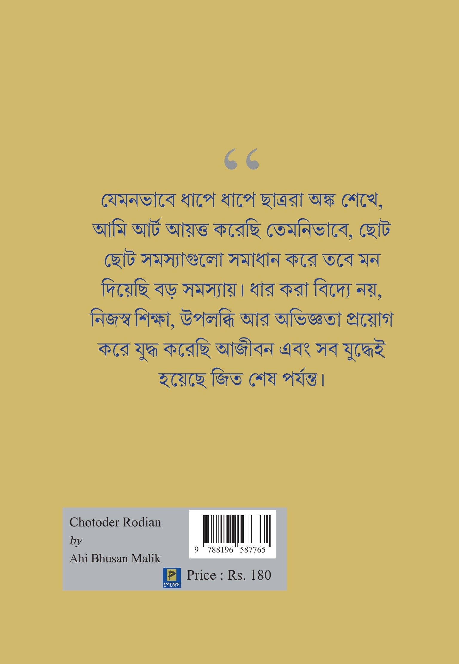 Chhotoder Rodian [Ahibhushan Malik] || ছোটদের রদ্যাঁ [অহিভূষণ মালিক]