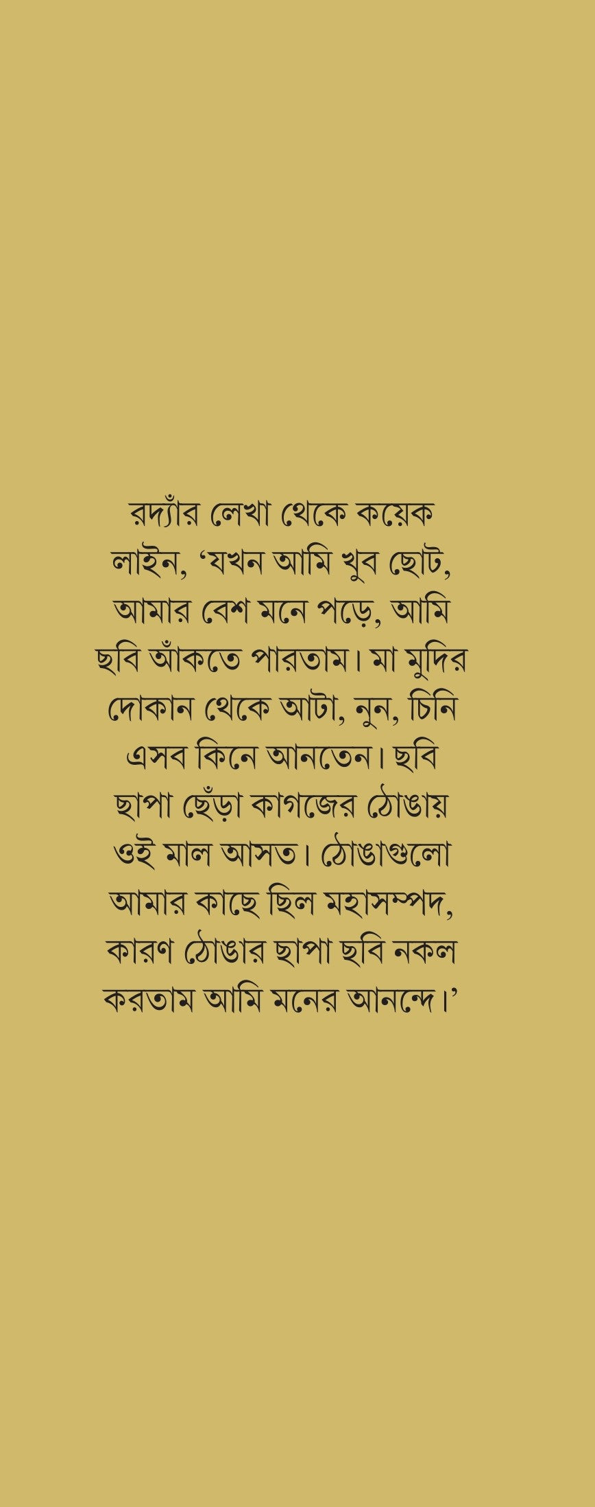 Chhotoder Rodian [Ahibhushan Malik] || ছোটদের রদ্যাঁ [অহিভূষণ মালিক]