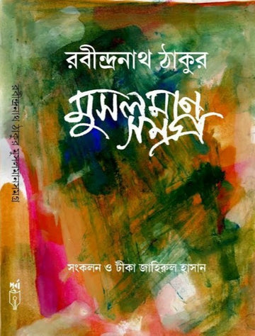 Rabindranath Thakur Musalman Samagra