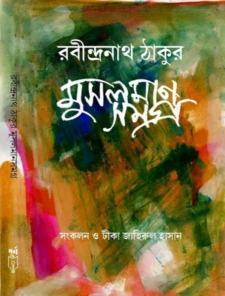 Rabindranath Thakur Musalman Samagra