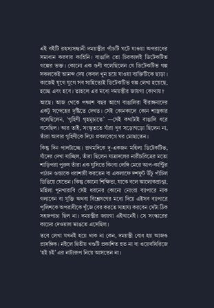 Rahashya Sandhani Damayanti Samagra - 2 (Manoj Sen, Book Farm, Hardbound)