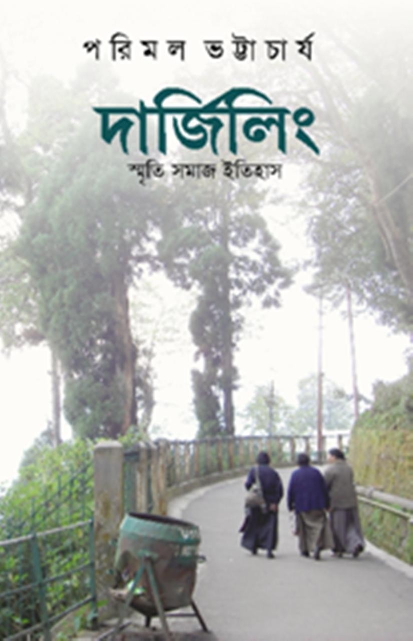 Darjeeling [Parimal Bhattacharya] || দার্জিলিং [পরিমল ভট্টাচার্য]
