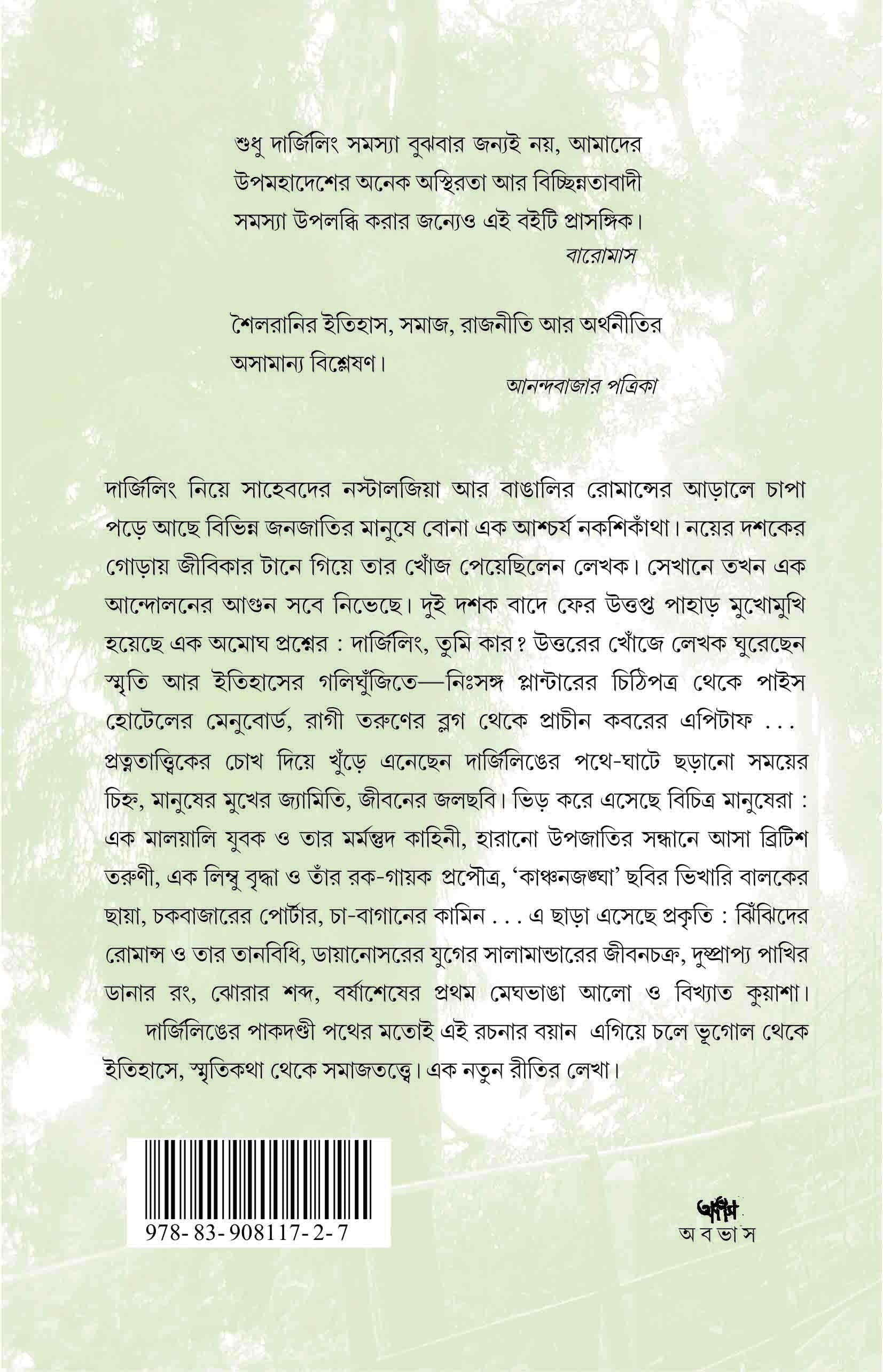 Darjeeling [Parimal Bhattacharya] || দার্জিলিং [পরিমল ভট্টাচার্য]