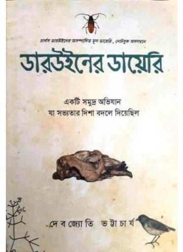 DARWINER DIARY (Bengali , Hardbound, Debjyoti Bhattacharyya )