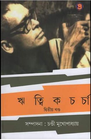 Ritwik Charcha (2nd part)