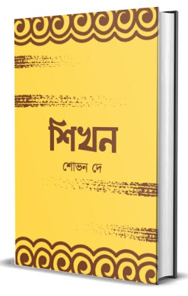 SIKHON [  Shovon Dey  ]