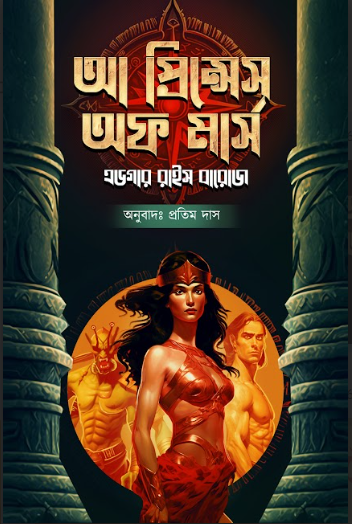 A Princess Of Mars [ Edgar Rice Burroughs ]