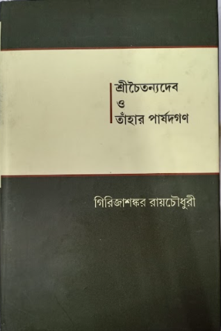 SRI CHAITANYA O TAHAR PARSODGON