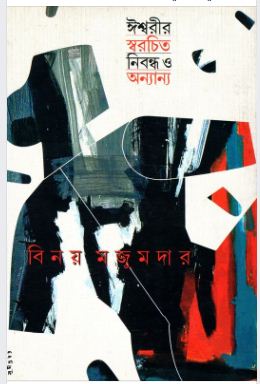 Ishwarir Swarachtio Nibondho O Onyanyo