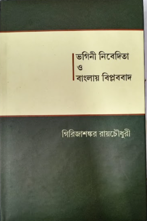 BHAGINI NIVEDITA O BANGLAY BIPLOBBAD