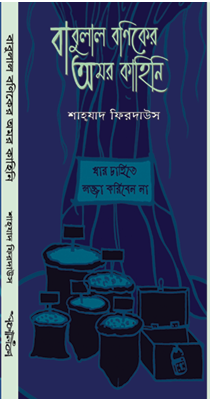 Babulal Baniker Amar Kahini