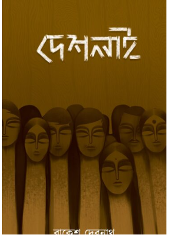DESHLAI [ Rakesh Debnath ]