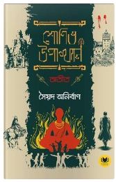 Shonit Upakhyan – Otit