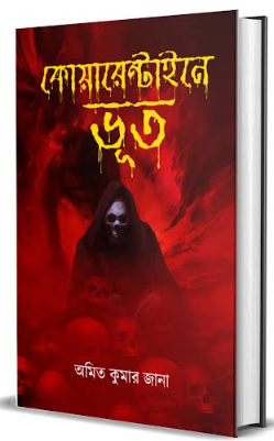 Quarantine Bhut [ Amit Kumar Jana ]