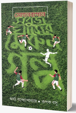 MohunBagan: Sobuj Ghaser Merun Golpo