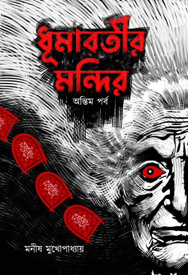 Dhumabotir Mandir (Antim Porbo) | Bengali Horror Novel | Dhumabotir Abhishap Part 3