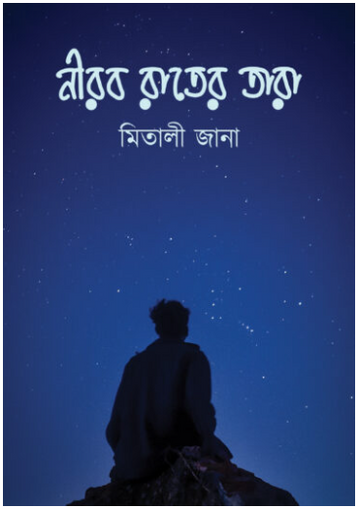 NIROB RAATER TARA [ Mitali Jana ]