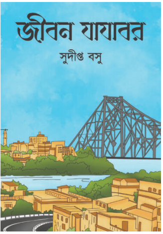 JIBON JAJABOR [ Sudipta Basu ]