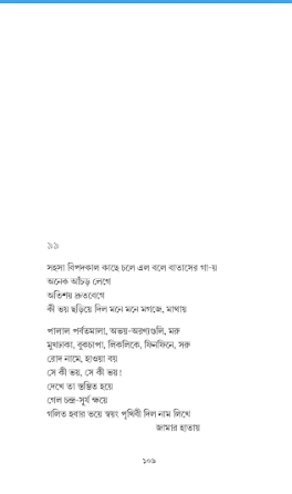 Aguner Abak Foara [ Mridul Dasgupta ]
