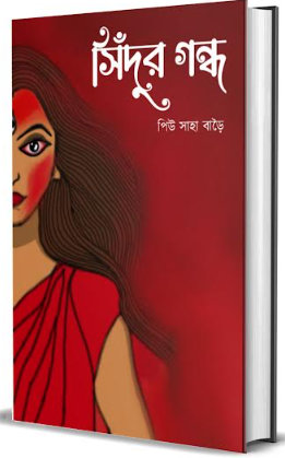 SINDUR GONDHO [ Piu Saha Bore ]