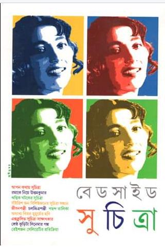 Bedside Suchitra