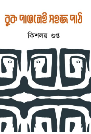 BOOK PATLEI SAHAJ PATH [ Kishayala Gupta ]