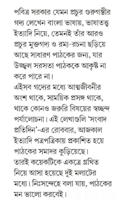 ETO KOTHA KISER? [ Pabitra Sarkar ]