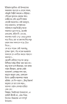 ALOR MANUSH [ Tridib Kumar Chatterjee ]