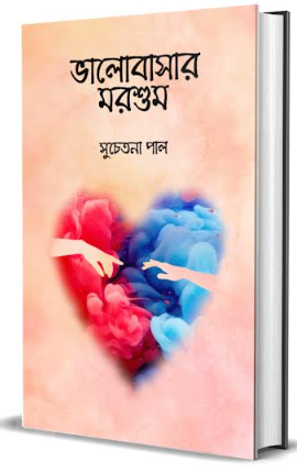 BHALOBASAR MORSHUM