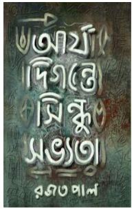 ARYA DIGANTE SINDHU SOVYOTA (Bengali , Hardcover , Rajat Pal)
