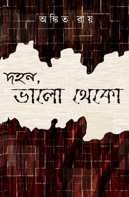 Dohon Bhalo Theko by Ankit Roy