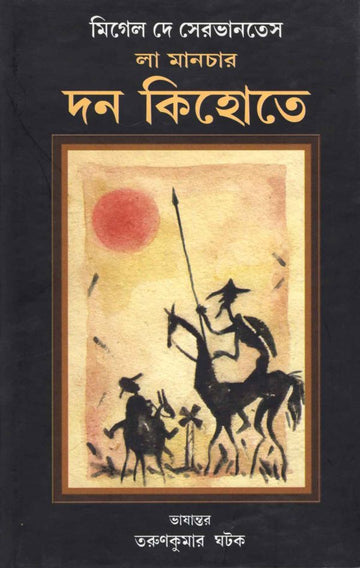 Don Quixote (set of two books)
