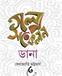 Dana ( Debojyoti Bhattacharya )