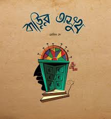 Barir Osukh (Rohit Dey )