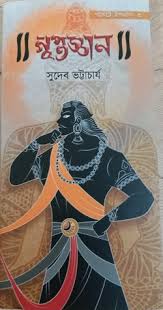 Guptogyan (Sudeb Bhattacharjee)