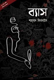 Vyasa ( Shahzad Firdaus)