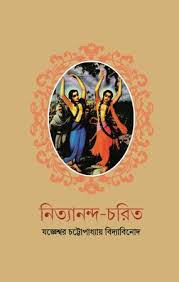 Nityananda Charit (Jaggeshwar Chattopadhyay Bidyabinod)