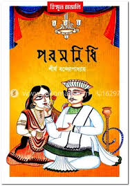 Paramnidhi(Sirsho Bandopadhyay)