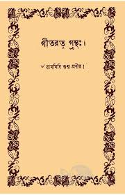 Geetratna Grantha ( RAMNIDHI GUPTA)
